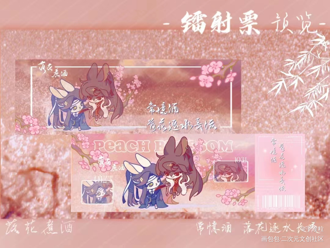 【落花煮酒】双面镭射票设计稿_魔道祖师忘羡绘画作品
