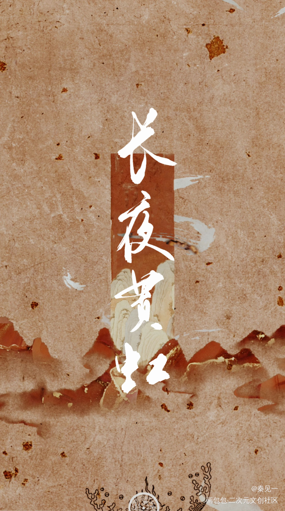 客单展示（禁用）_字体设计见字如晤手写绘画作品