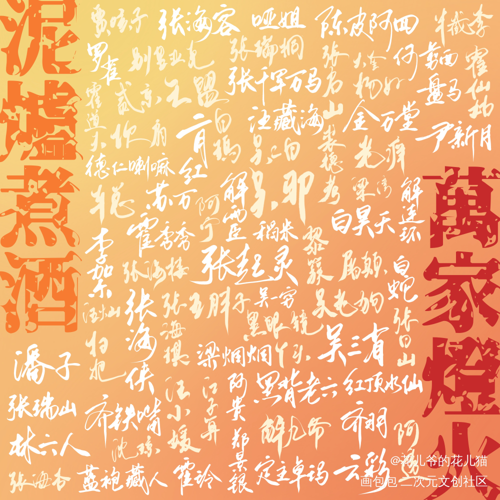 盗墓笔记群像 大家新年快乐！_盗墓笔记新辞贺岁手写绘画作品