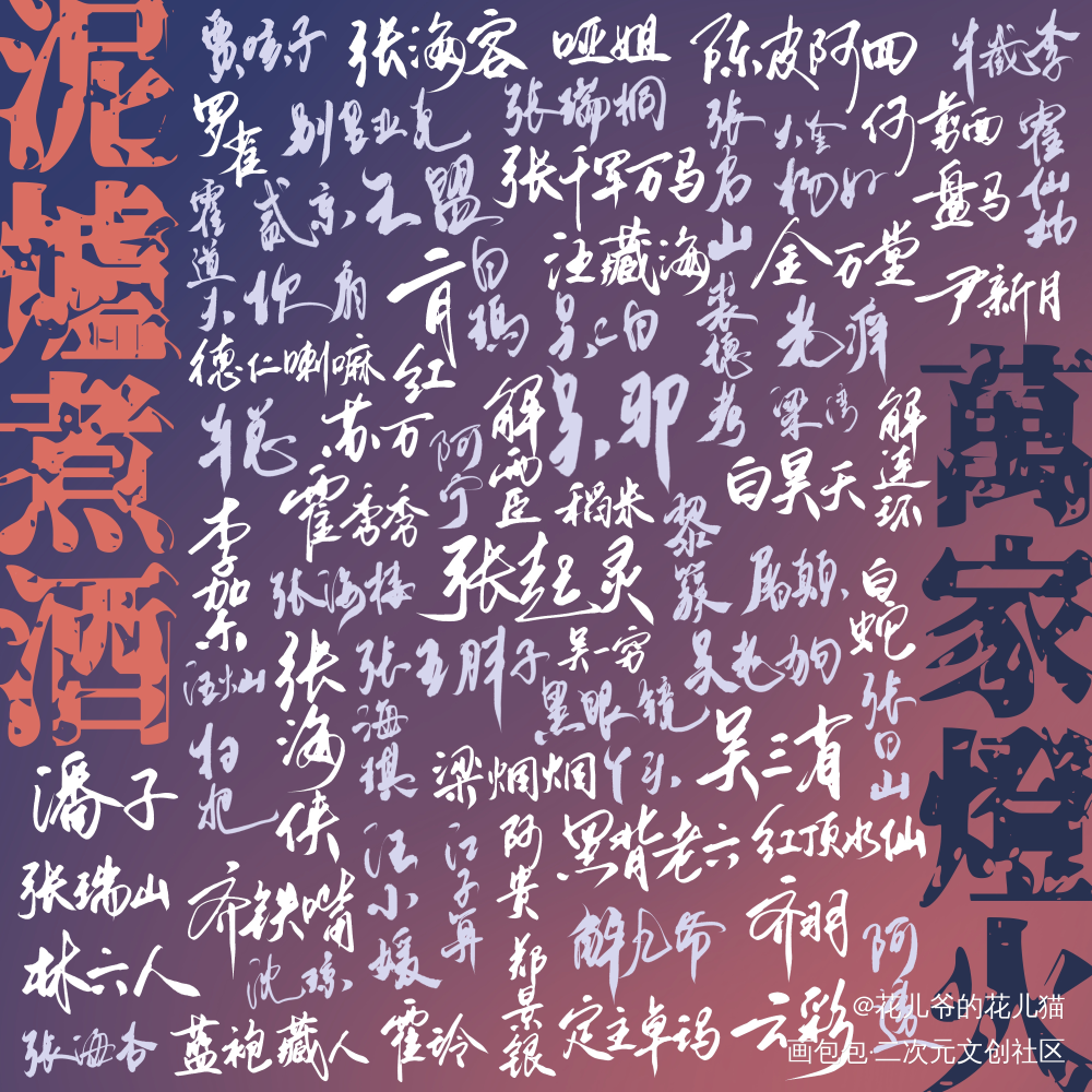 盗墓笔记群像 大家新年快乐！_盗墓笔记新辞贺岁手写绘画作品