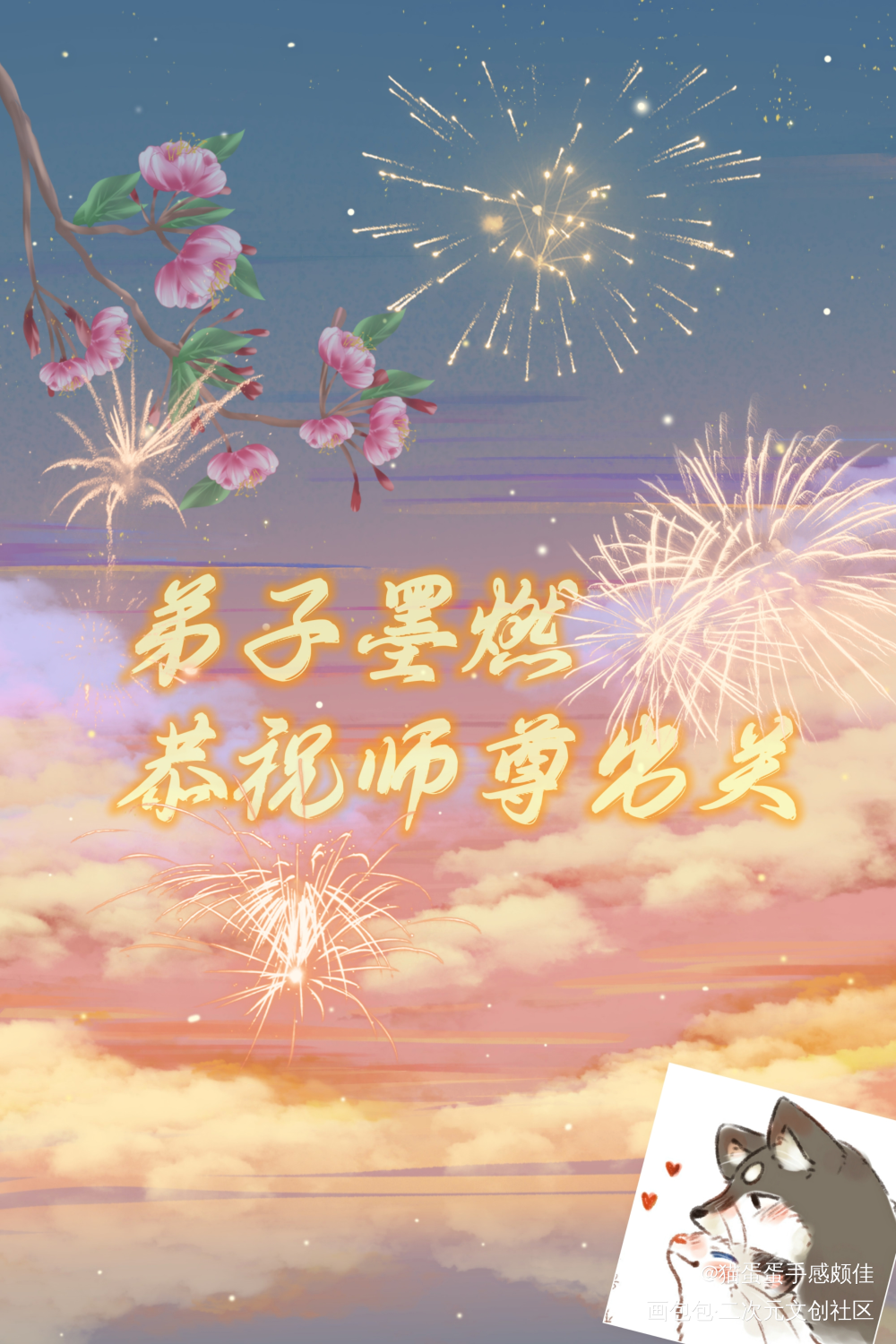 遥以寄相思_二哈和他的白猫师尊绘画作品