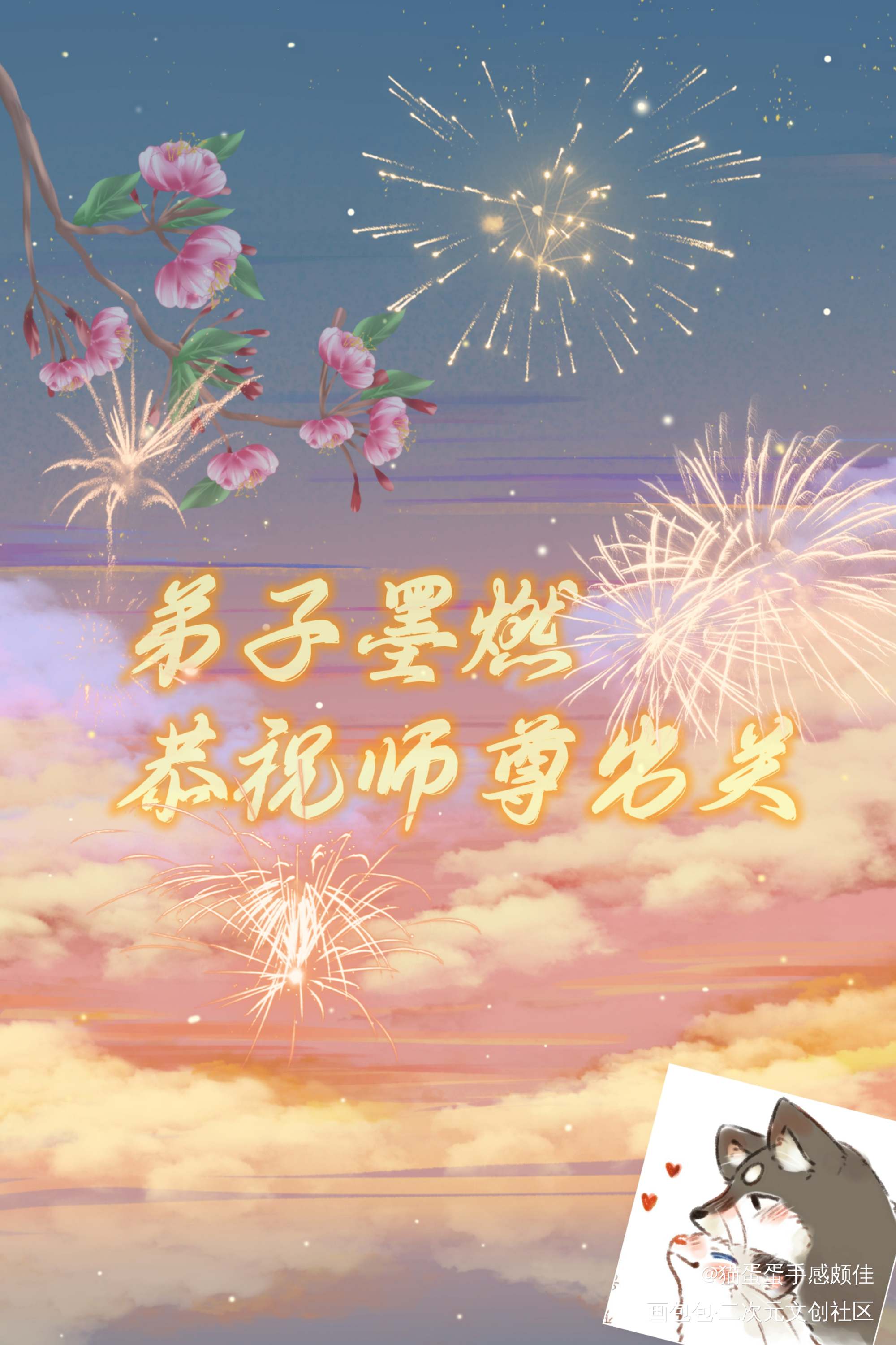 遥以寄相思_二哈和他的白猫师尊绘画作品