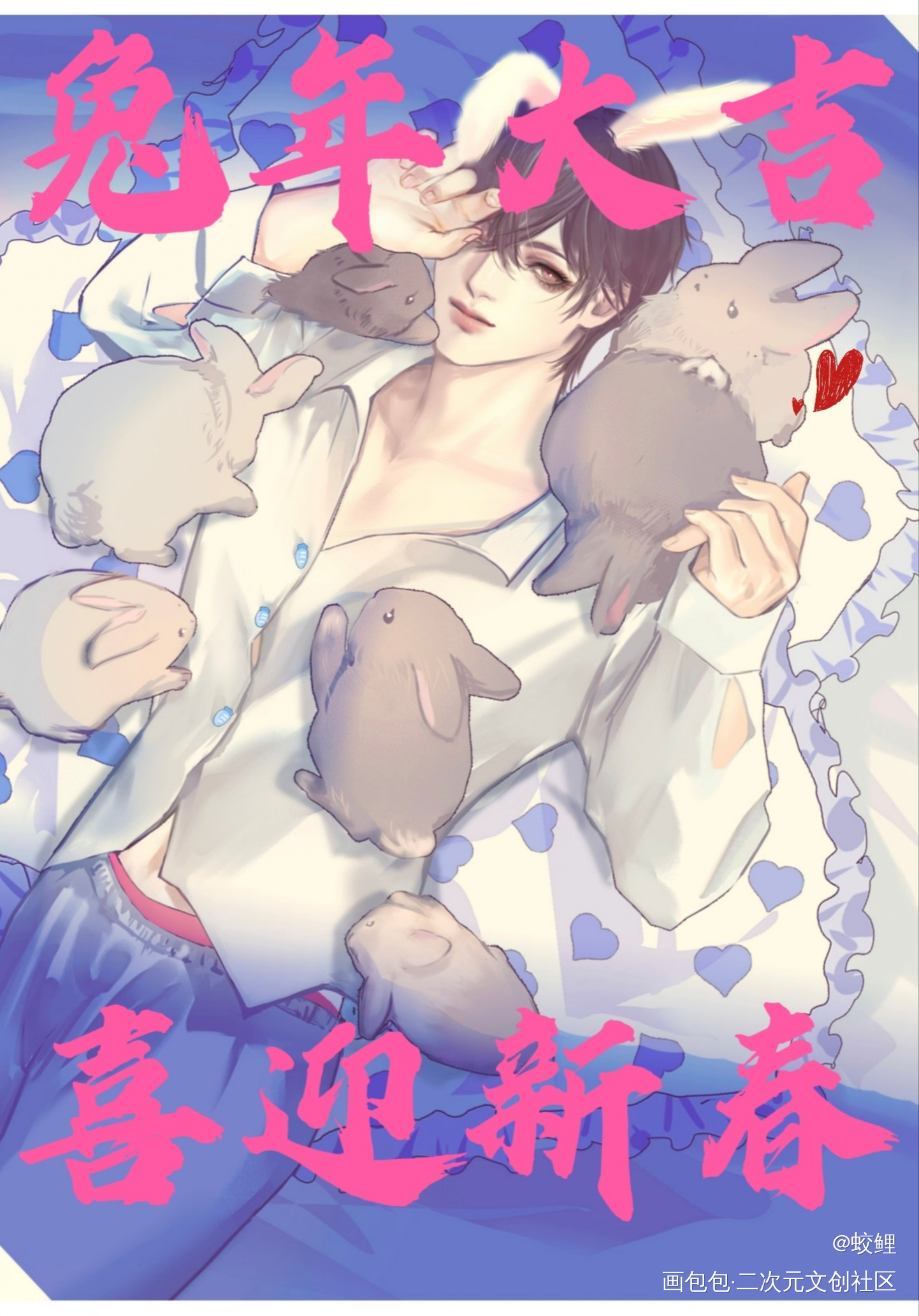 兔年大吉_188男团群秀绘画作品