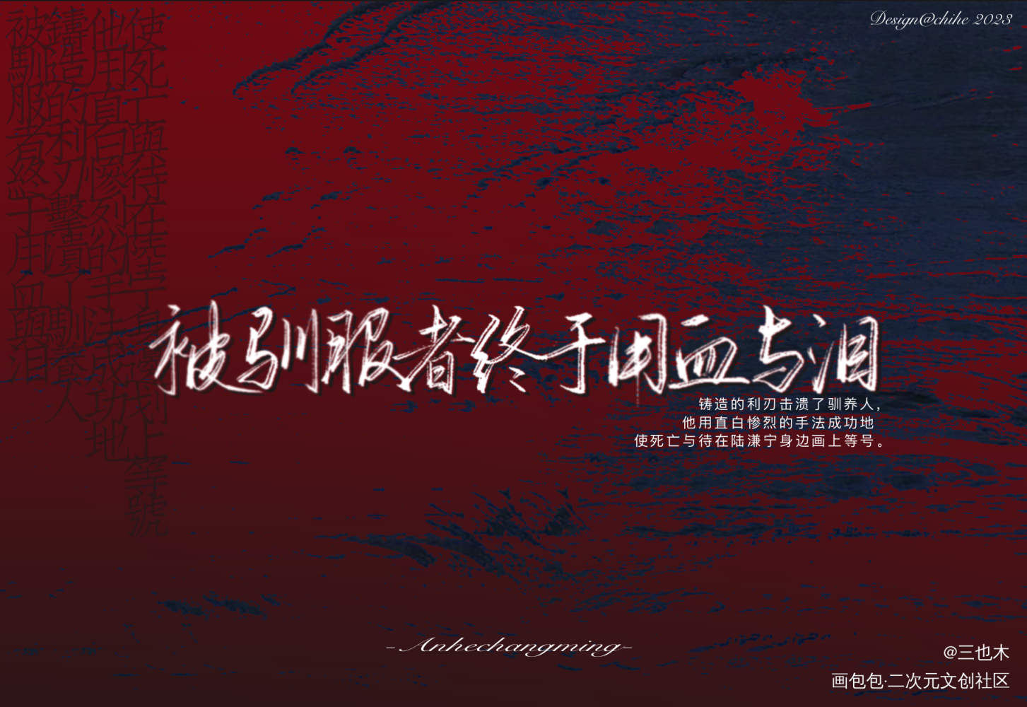 暗河长明_原耽语录暗河长明求点评字体设计板写绘画作品