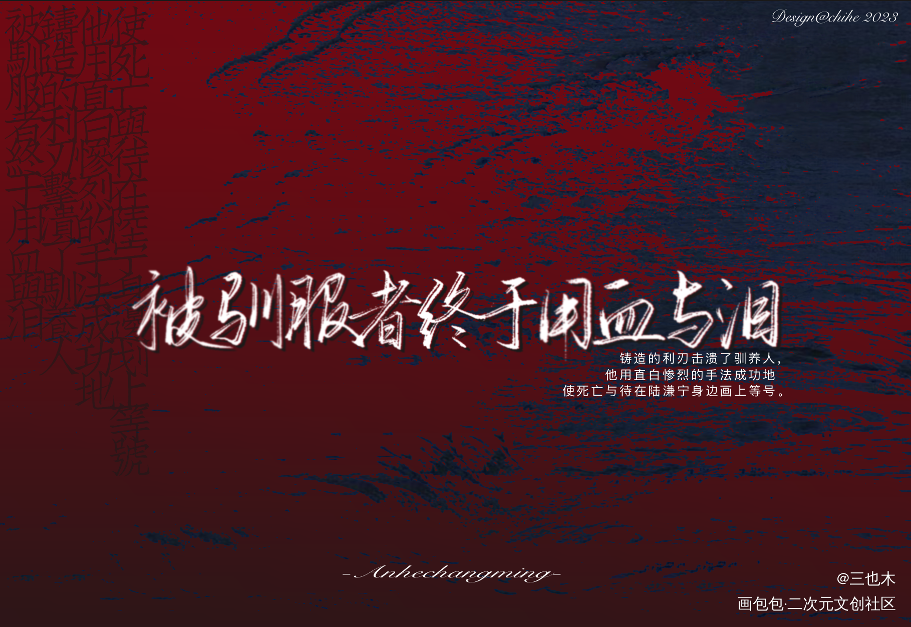 暗河长明_原耽语录暗河长明求点评字体设计板写绘画作品