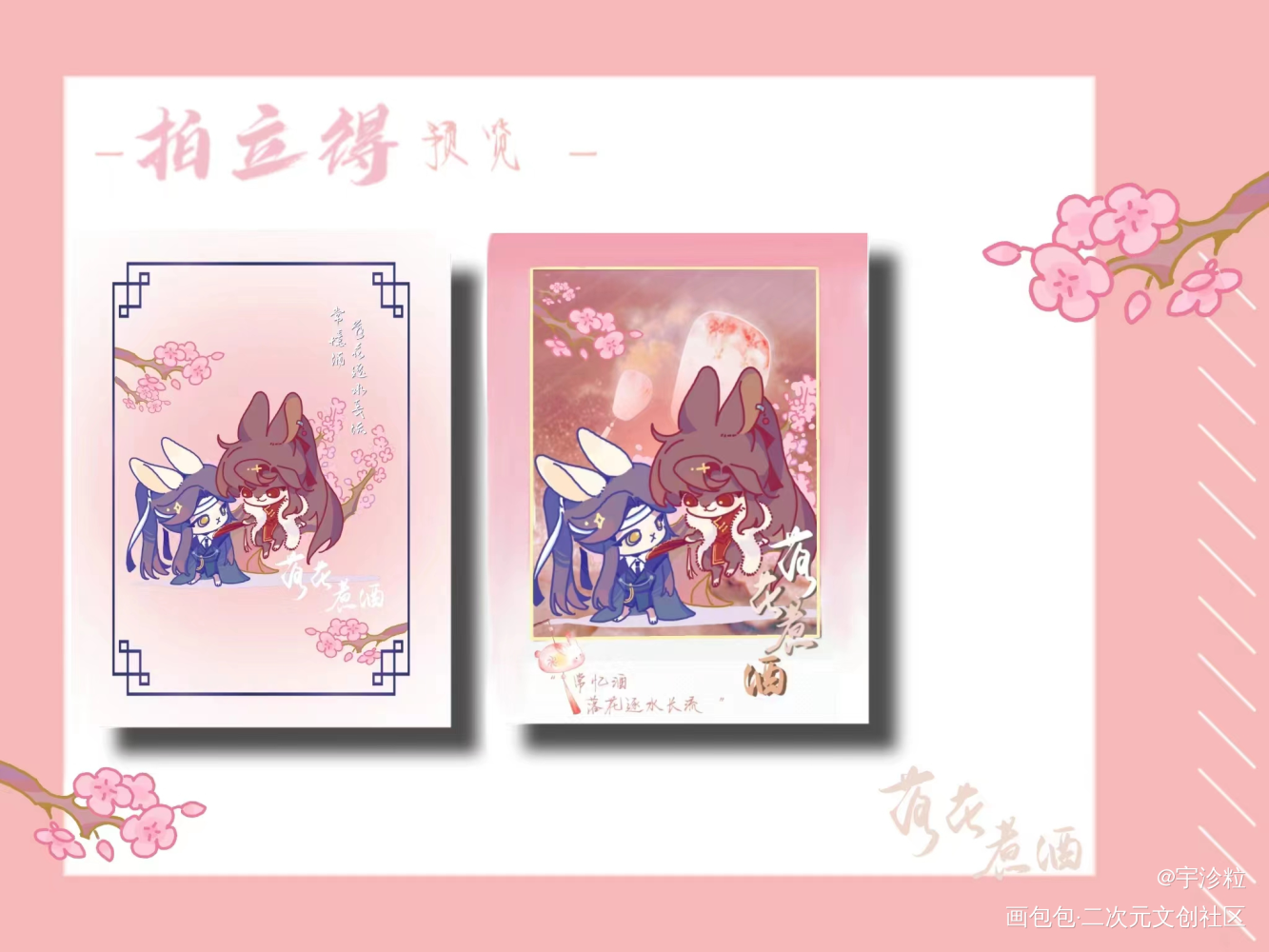 【落花煮酒】双面拍立得美工_魔道祖师忘羡绘画作品