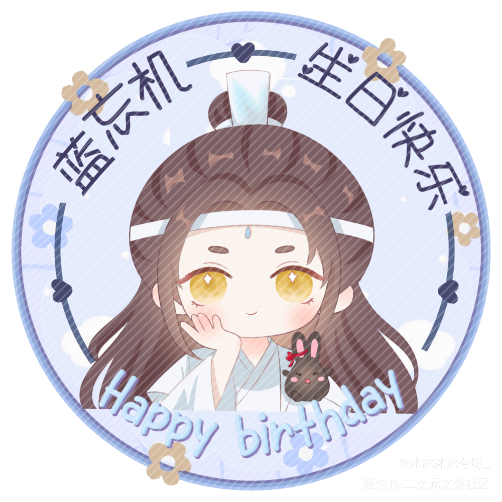 蓝忘机生贺头像⑤_魔道祖师忘羡蓝忘机魏无羡Q版绘画作品