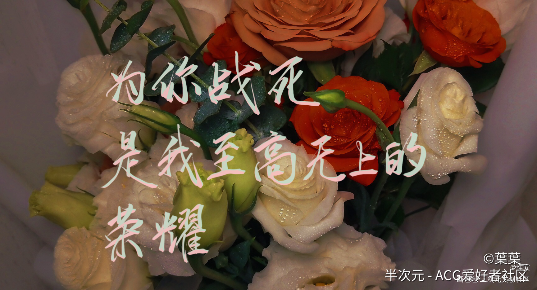 天官赐福 手写ing_天官赐福数位板手写花怜约字写字无偿见字如晤板写手写绘画作品