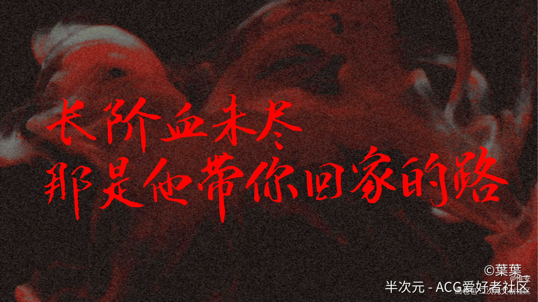 二哈，混🤤_二哈和他的白猫师尊数位板手写燃晚楚晚宁约字写字无偿见字如晤板写手写绘画作品