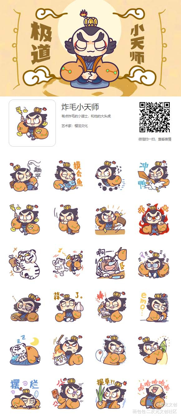 表情包来拉~可以马上去下载~_怪可爱的表情包@原创微信表情包炸毛小天师啊道教Q版原创文创绘画作品
