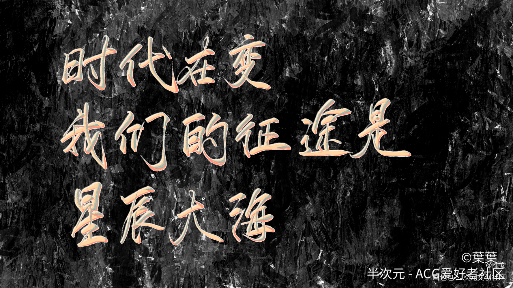 🤗_数位板手写约字写字无偿摸鱼见字如晤板写手写绘画作品