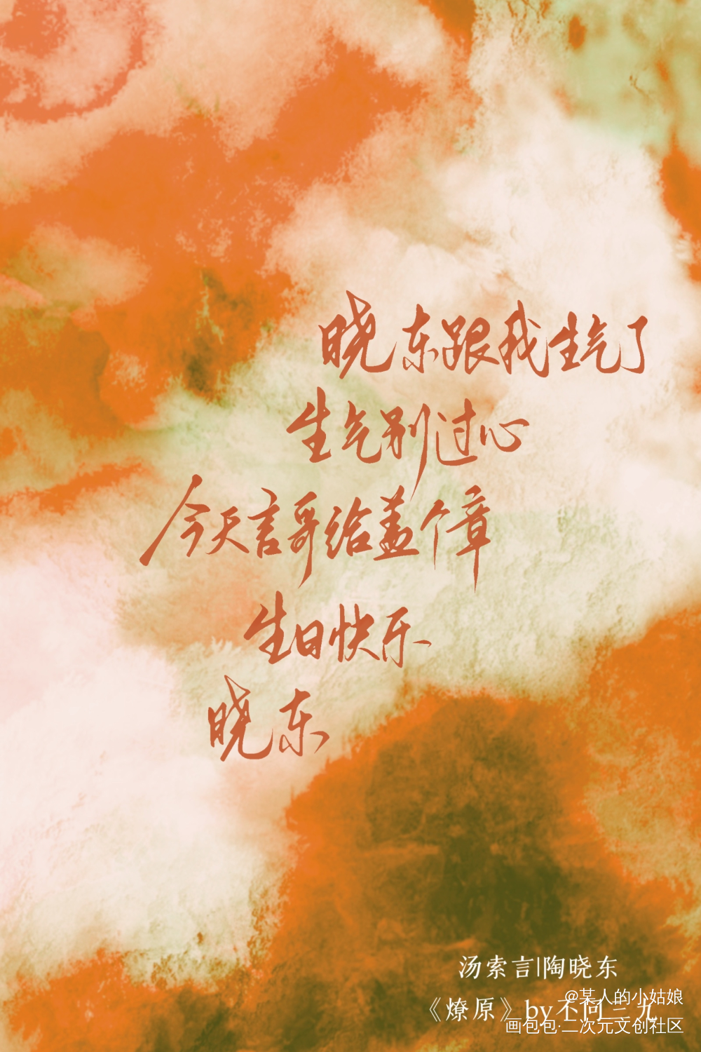 _燎原陶晓东汤索言绘画作品