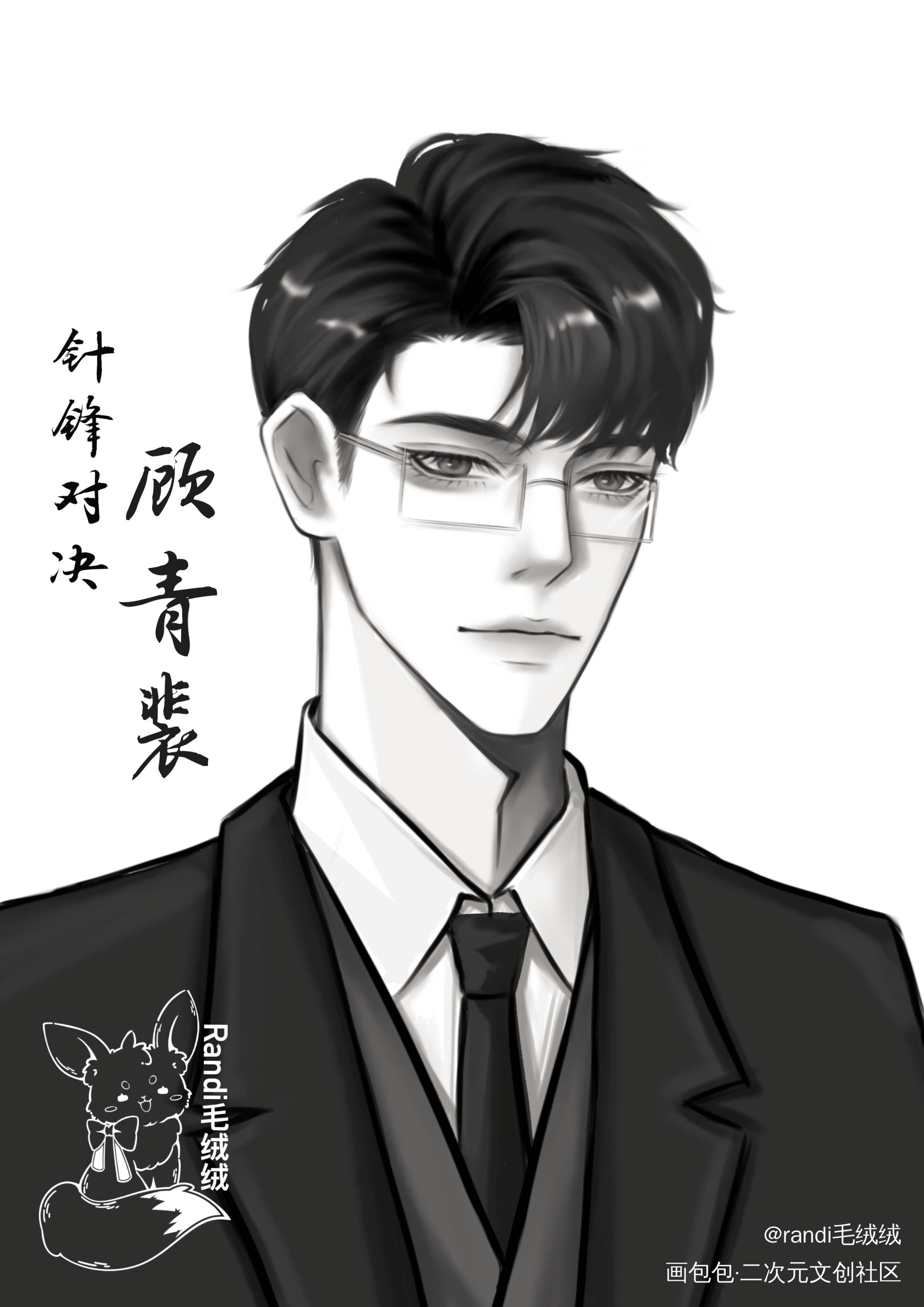 是青裴_针锋对决188男团顾青裴板绘涂绘画作品