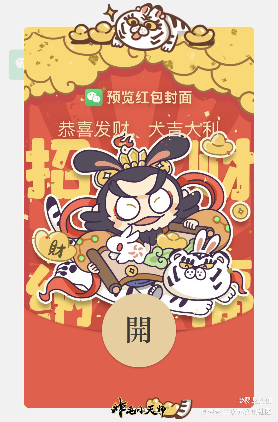 粉丝破千，发红包封面～_节日可爱微信红包封面抽签炸毛小天师啊道教文创小道士绘画作品