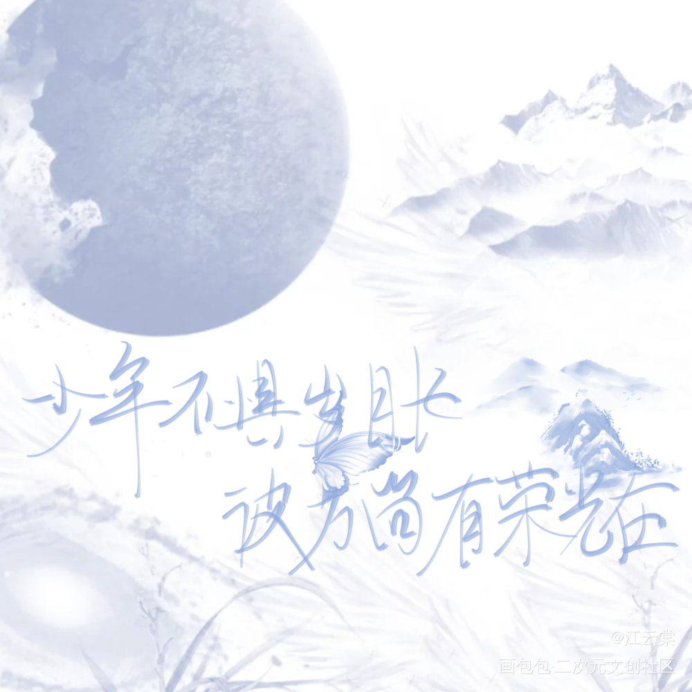 少年不惧岁月长，彼方上有荣光在_暗格里的秘密见字如晤绘画作品