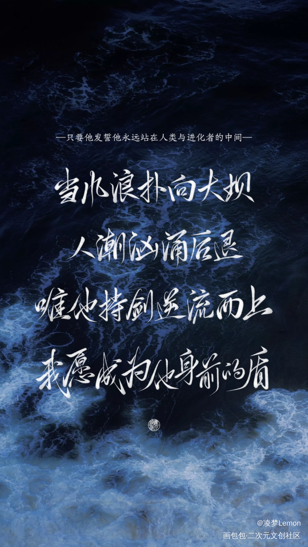_洄天白酌白晟沈酌手写作品淮上手写绘画作品