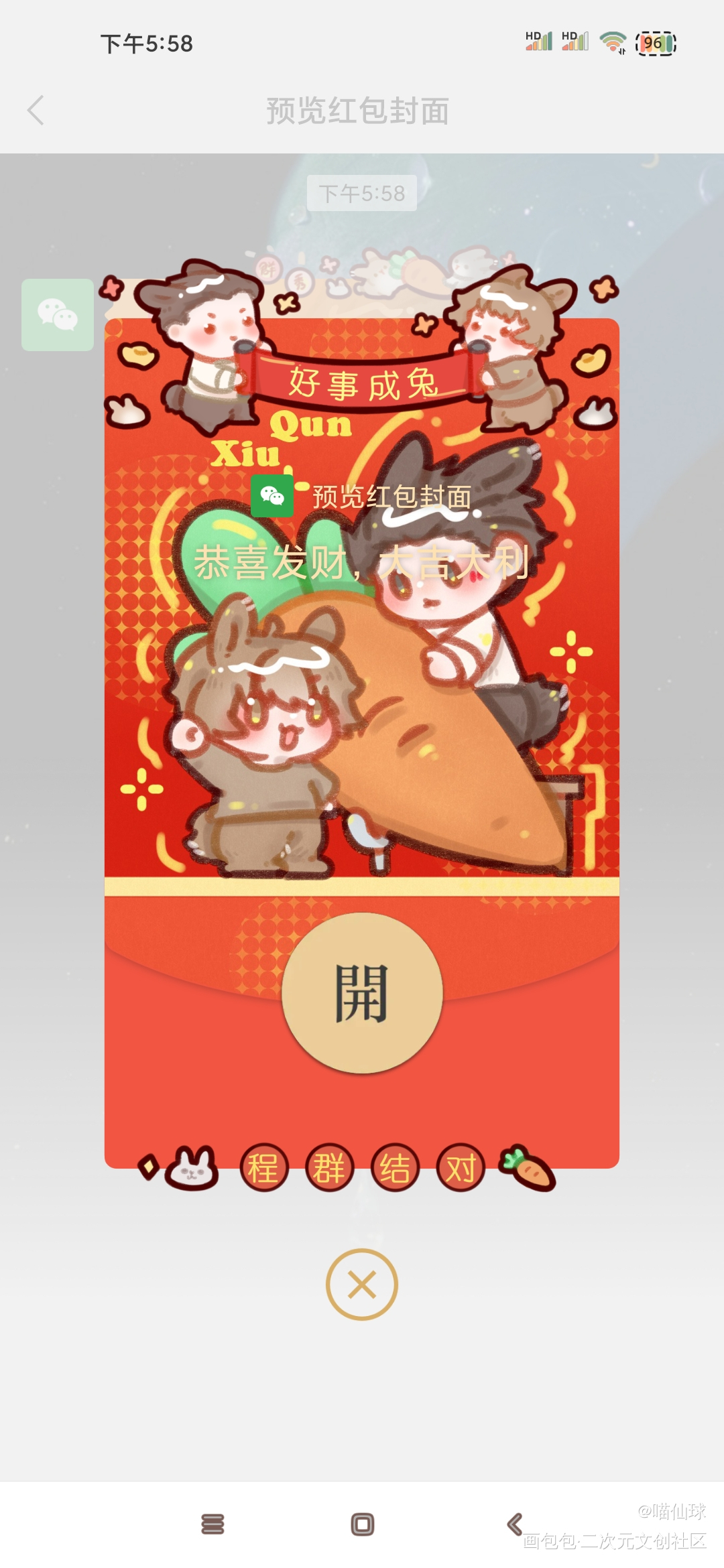 群秀兔兔红包！_娘娘腔188男团群秀绘画作品