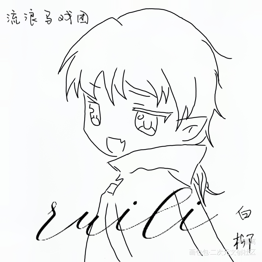 吸血鬼柳柳_我在惊悚游戏里封神黑白简笔绘画作品