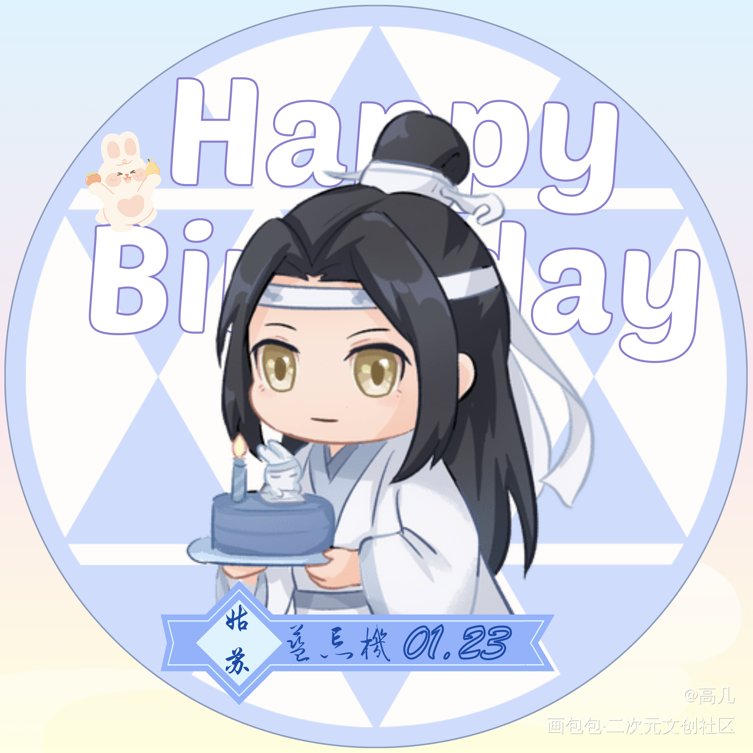 预祝汪叽生日快乐🎂_魔道祖师蓝忘机0123生日快乐魏无羡1031生日快乐绘画作品