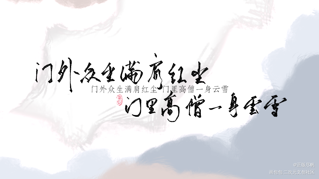 旧图塞塞_铜钱龛世字体设计练字见字如皓见字如晤板写木苏里绘画作品