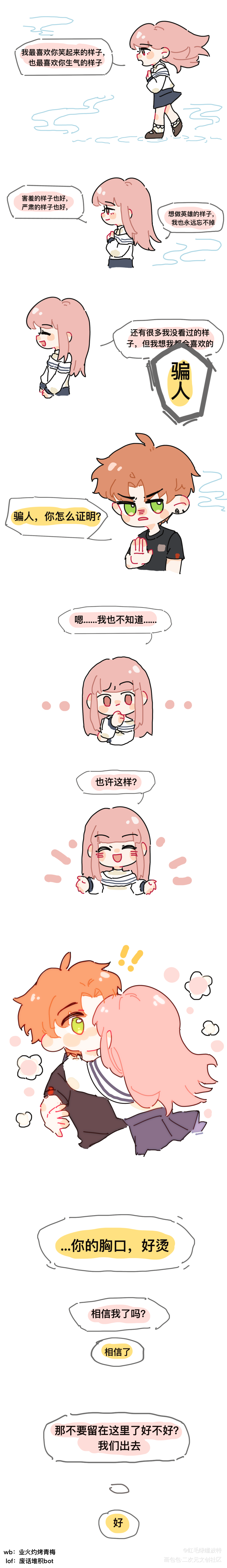 15章光结局_光与夜之恋彩色漫画光与夜之恋夏鸣星夏鸣星绘画作品