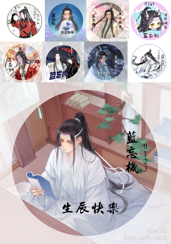 约的部分稿子做个生日头像合集_魔道祖师忘羡蓝忘机魏无羡绘画作品