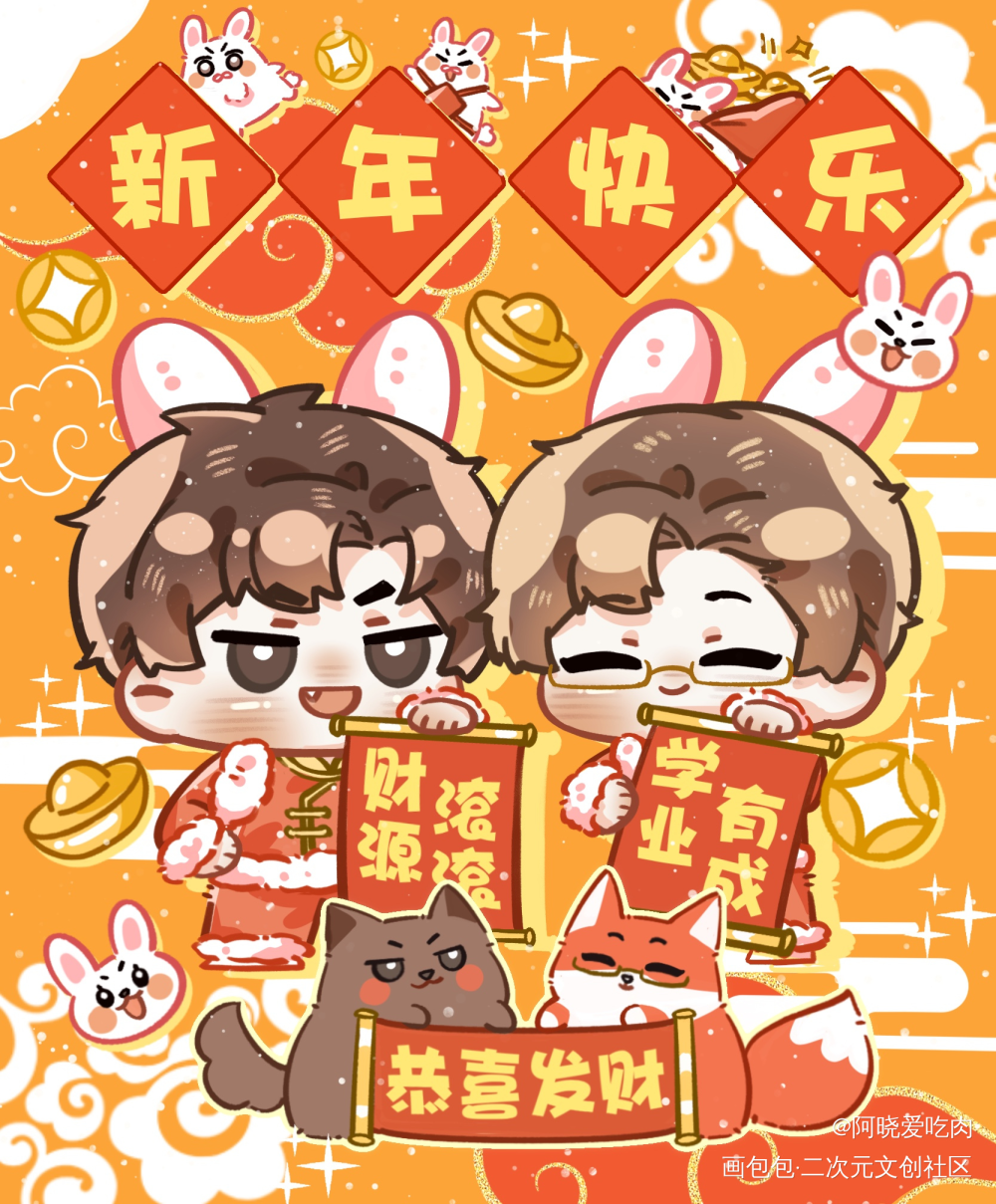 新年快乐！_针锋对决188男团原顾顾青裴原炀平涂日系Q版我要上首推绘画作品