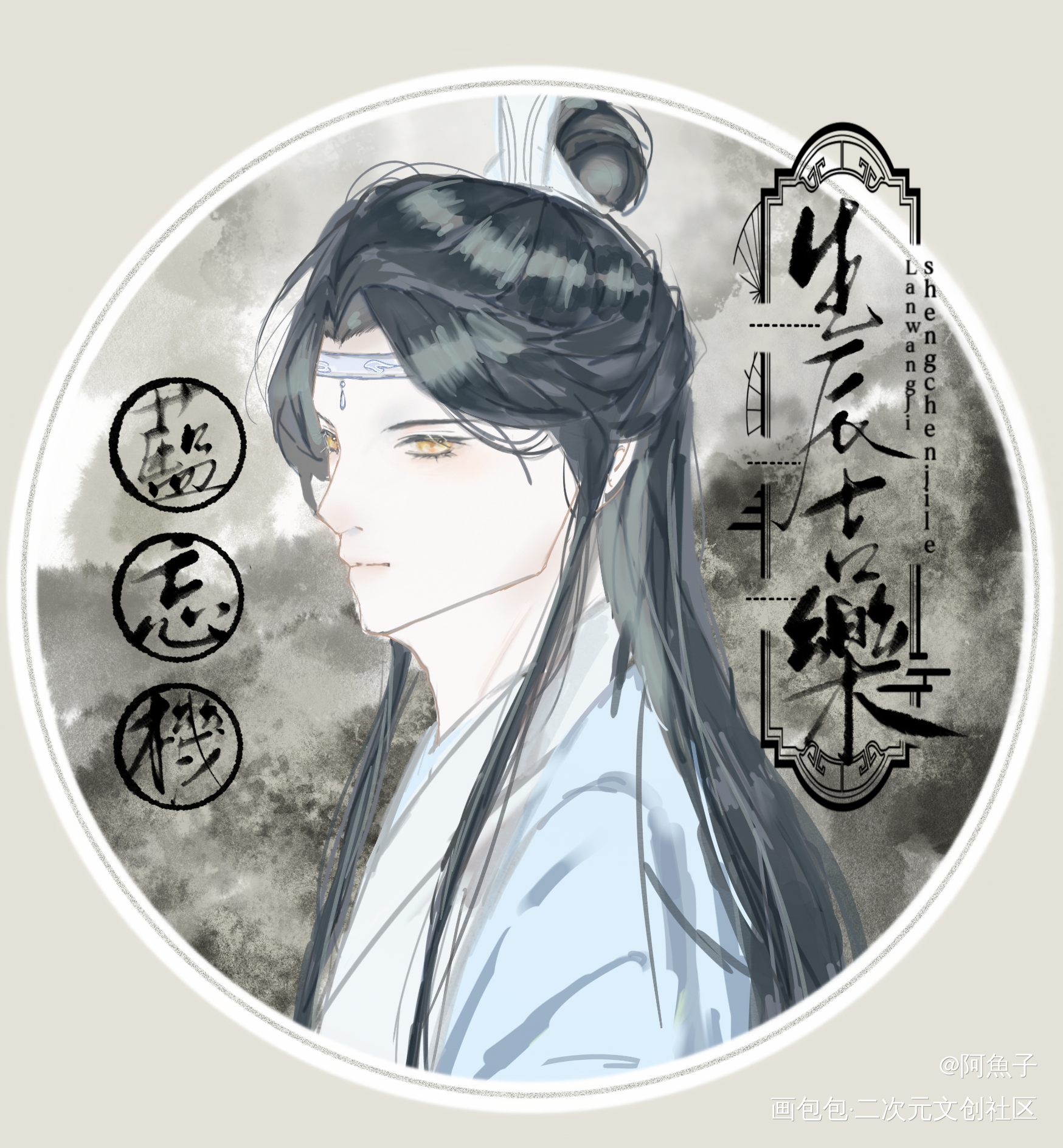 蓝忘机生辰吉乐_魔道祖师忘羡绘画作品