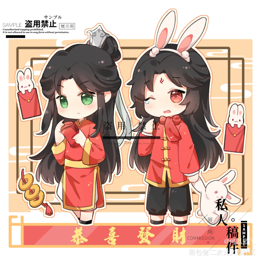 冰秋【兔年快乐】_人渣反派自救系统冰秋Q版绘画作品