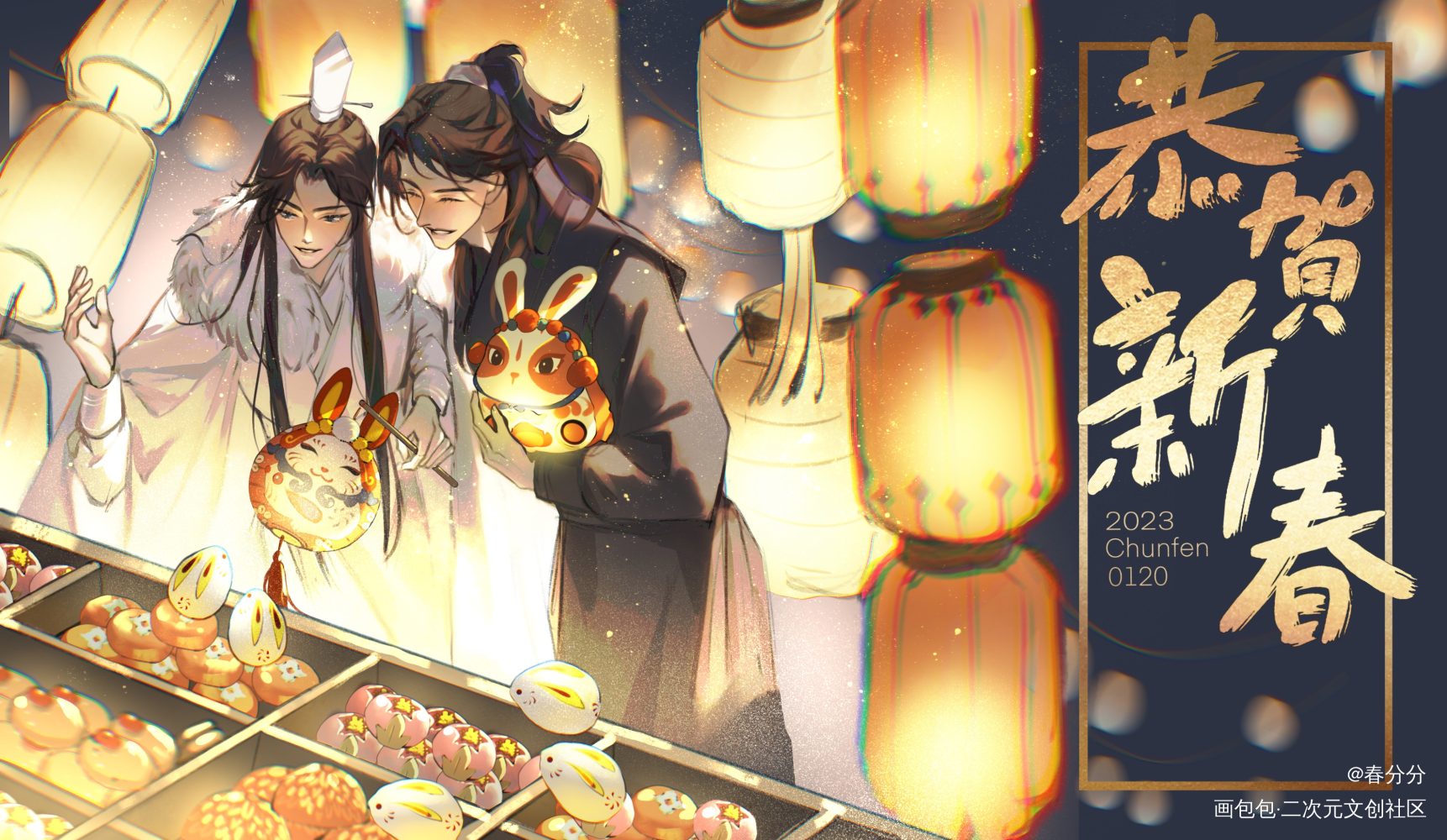 新年快乐哦_二哈和他的白猫师尊燃晚墨燃楚晚宁插画绘画作品