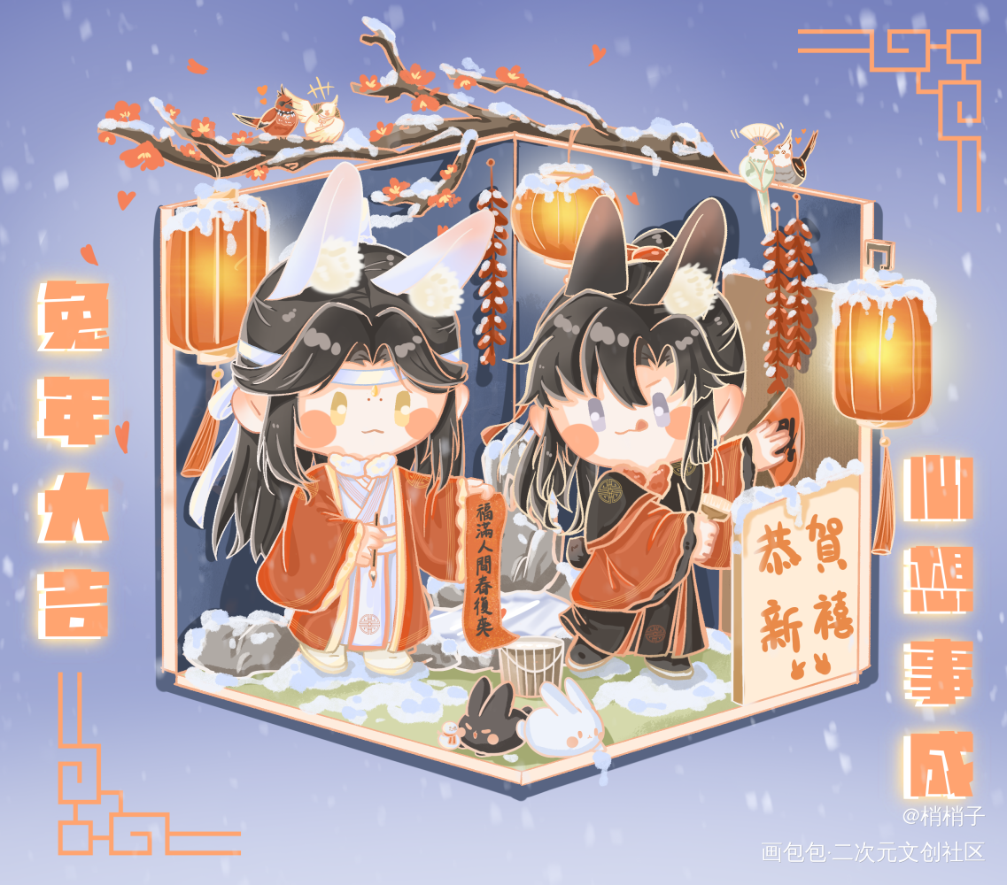 兔年大吉——忘羡_魔道祖师忘羡Q版绘画作品