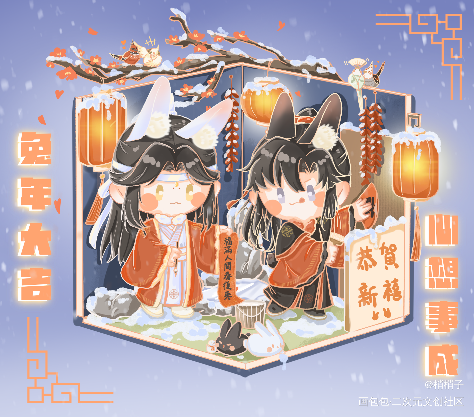 兔年大吉——忘羡_魔道祖师忘羡Q版绘画作品
