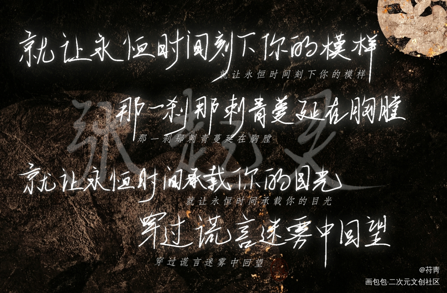 就让永恒时间刻下你的模样_盗墓笔记张起灵我要上首推盗墓笔记·十年人间手写壁纸见字如晤手写绘画作品