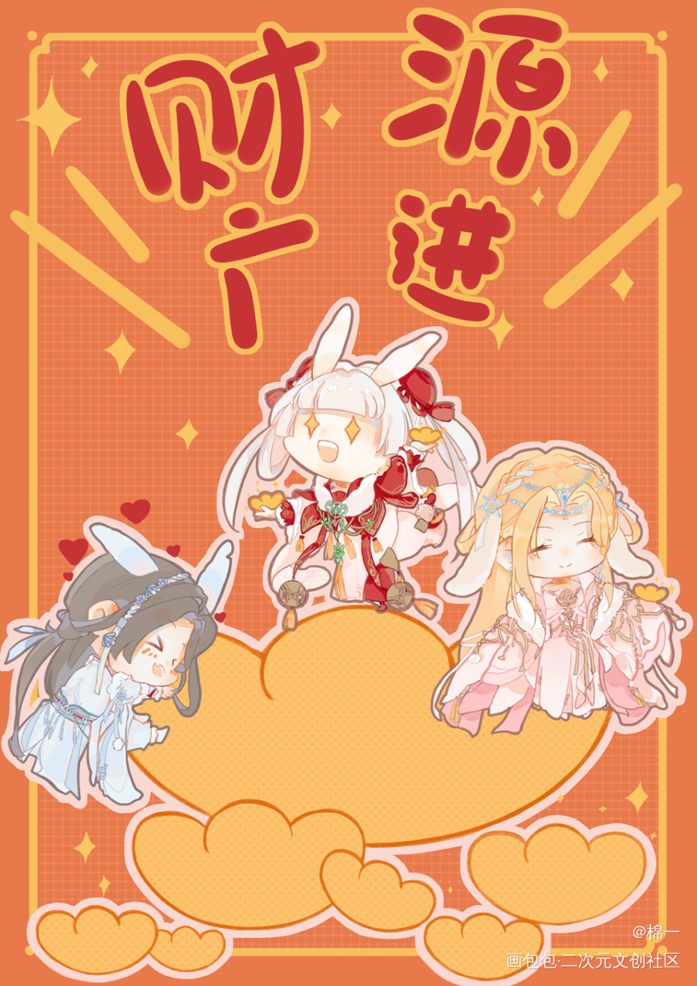 三兔报喜！！_剑网3七秀绘画作品