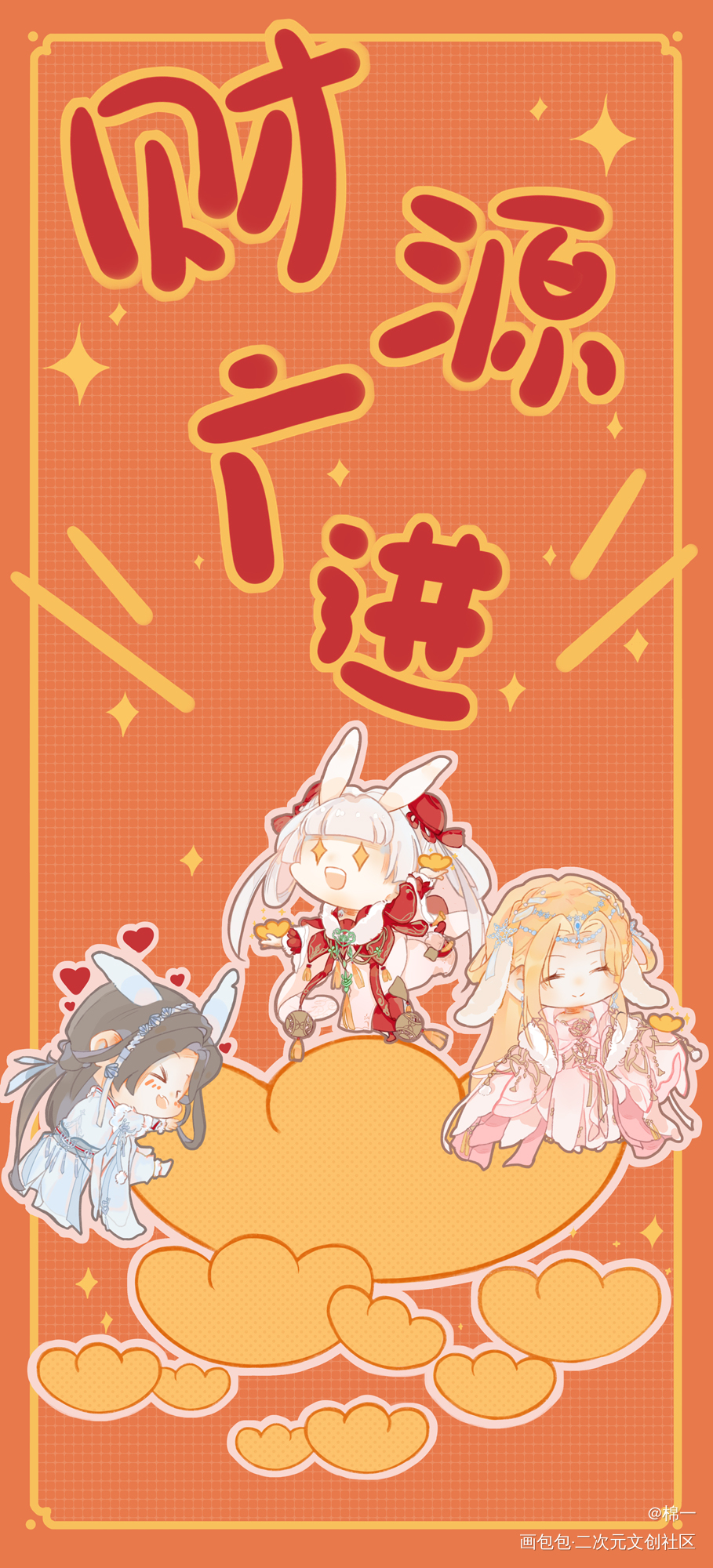 三兔报喜！！_剑网3七秀绘画作品