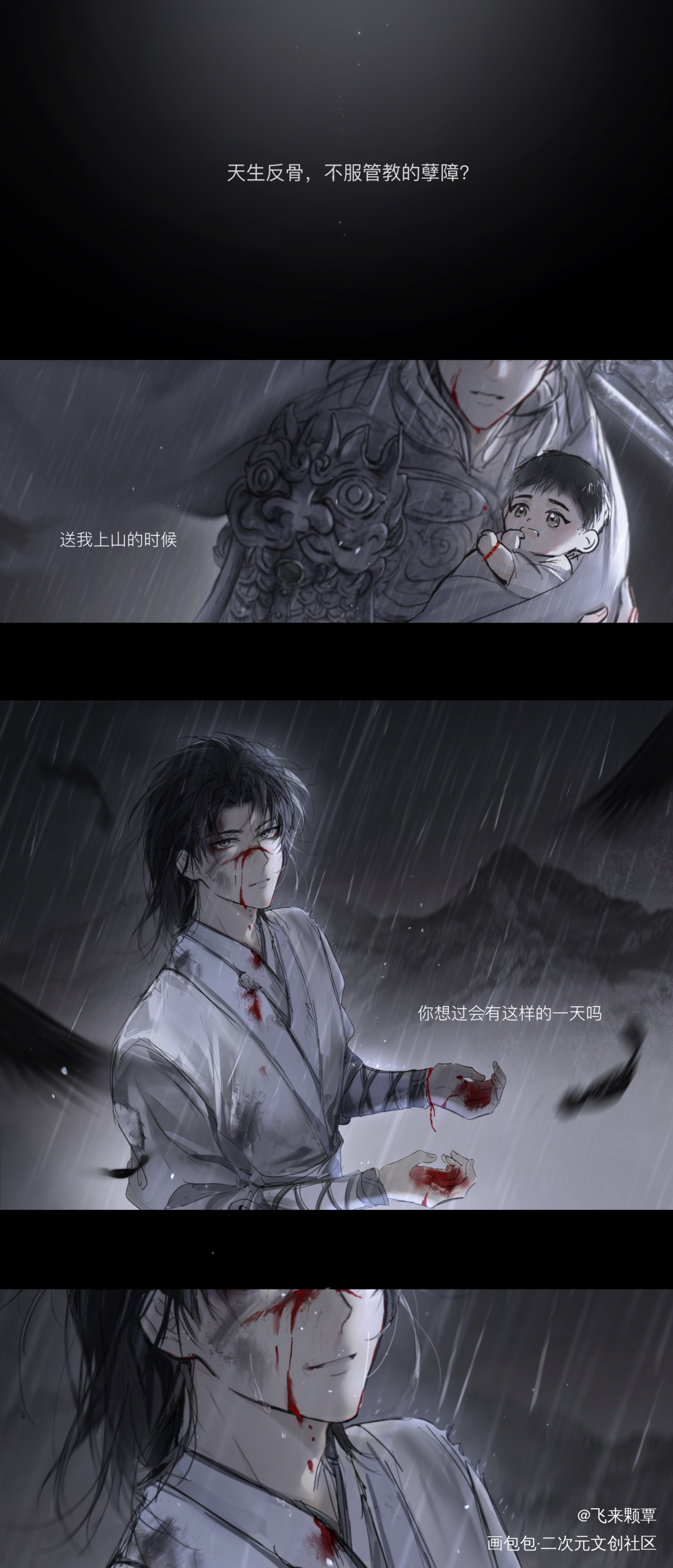 留下疤的那天_新神榜杨戬杨戬彩色漫画求点评插画同人沉戬沉香绘画作品
