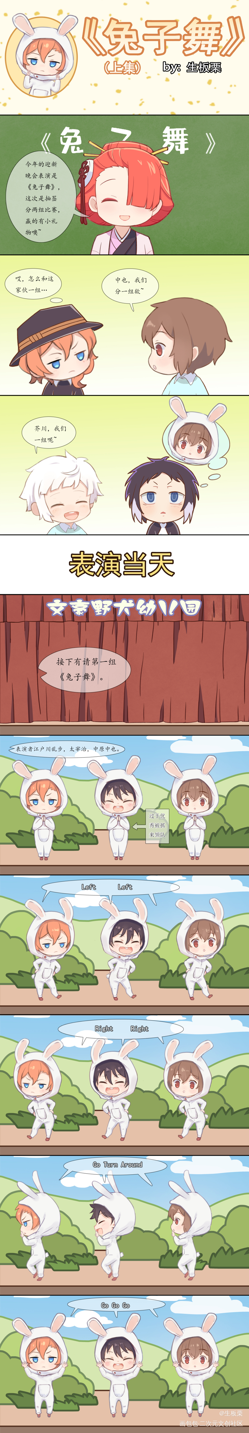 【文豪野犬】兔子舞（上集）～_文豪野犬双黑江户川乱步太宰治中原中也日系Q版同人文豪野犬太宰治绘画绘画作品