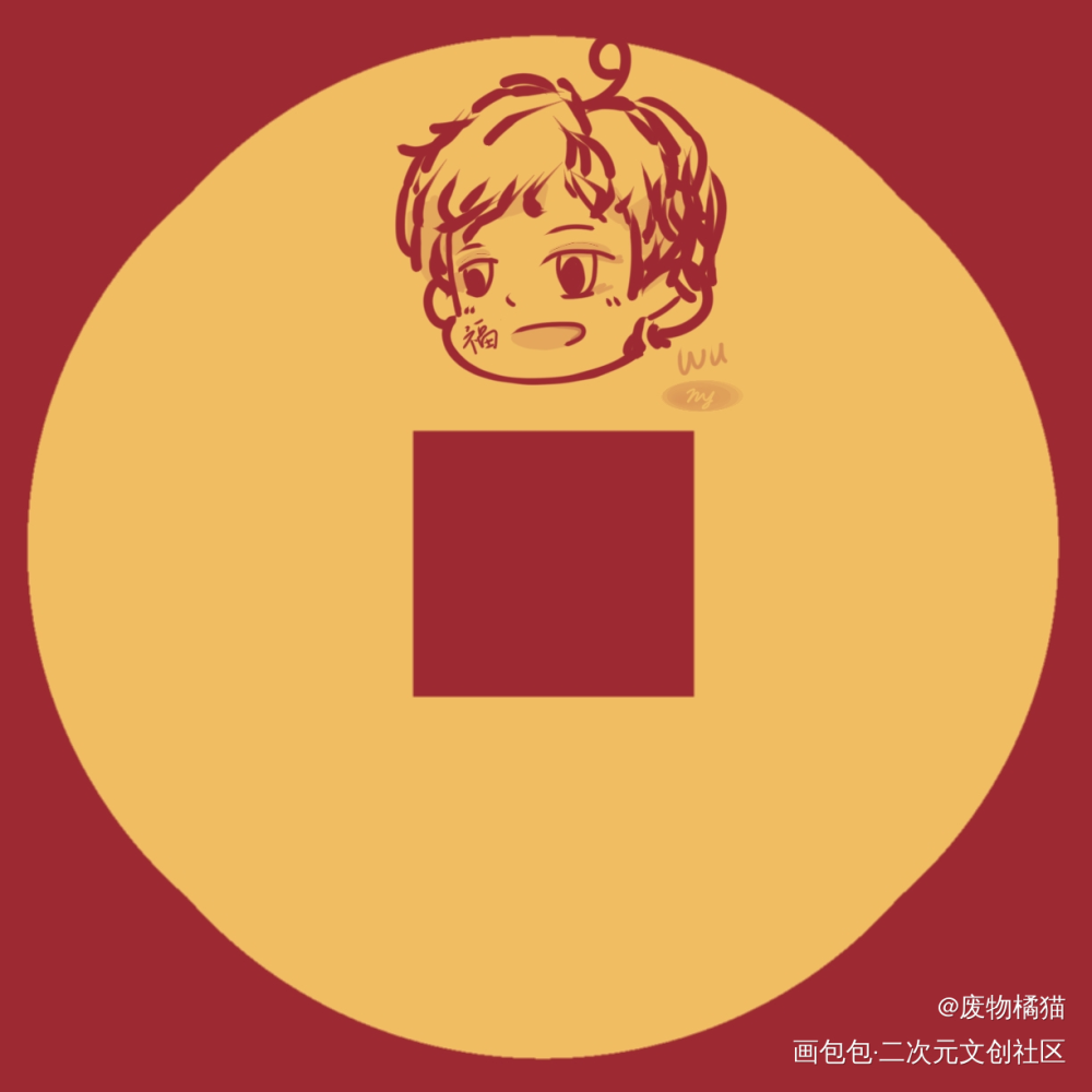 小狗的新年祝福_盗墓笔记绘画作品