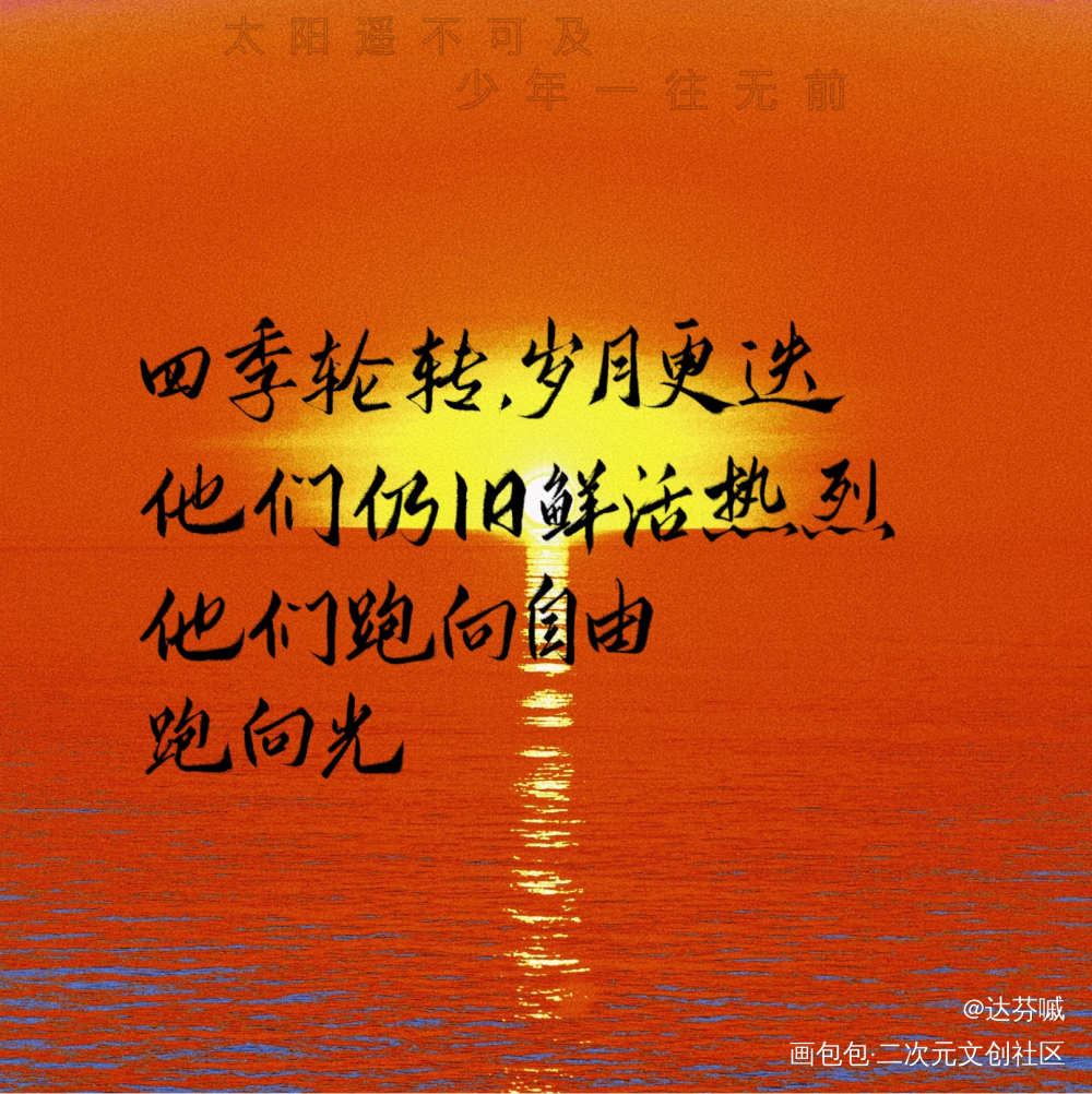 放学等我_放学等我喻繁陈景深板写联盟板写手写绘画作品