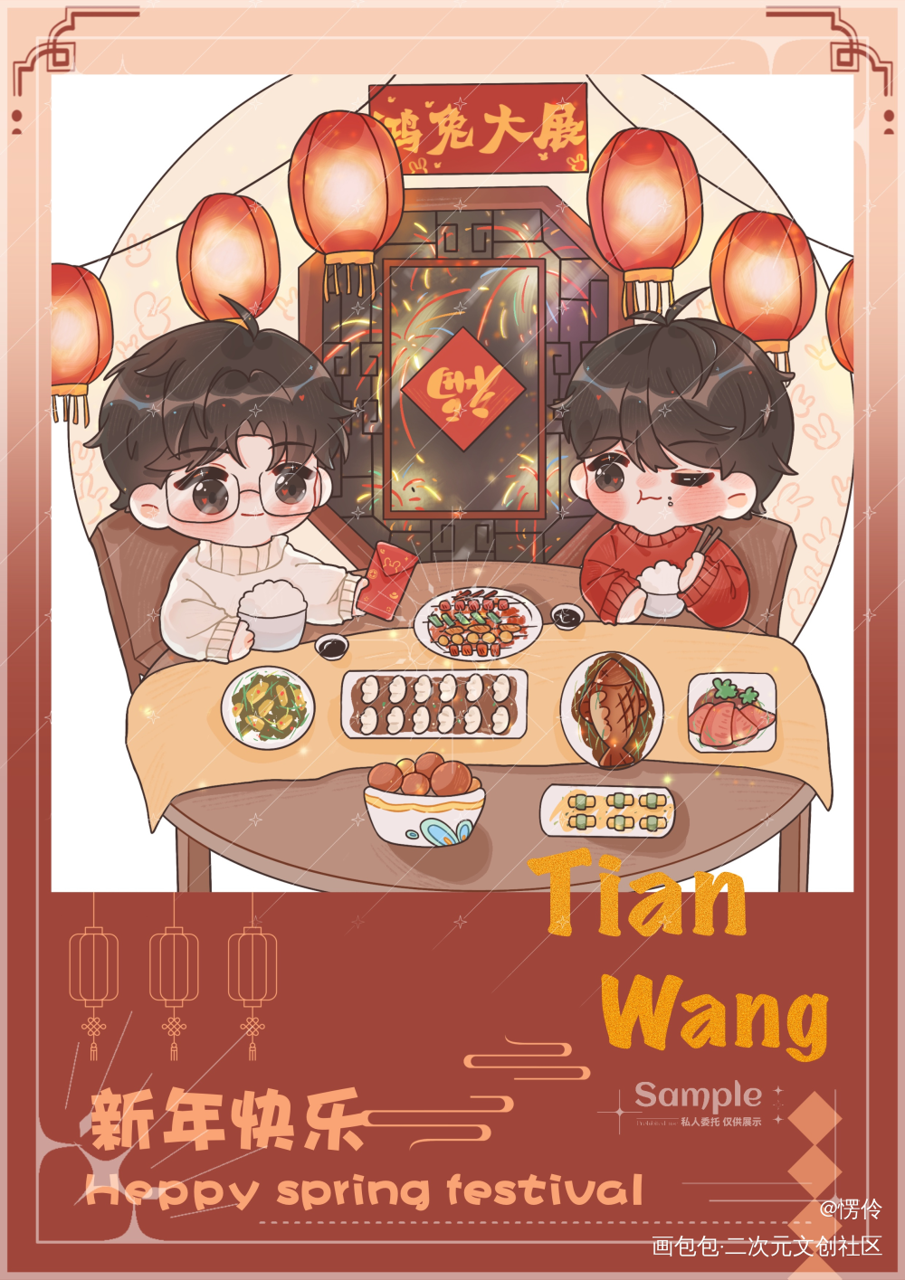 新年快乐_某某绘画作品