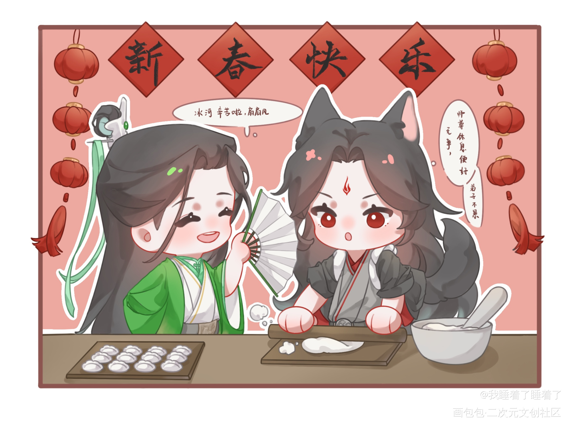包饺子咯_人渣反派自救系统冰秋沈清秋洛冰河同人绘画作品