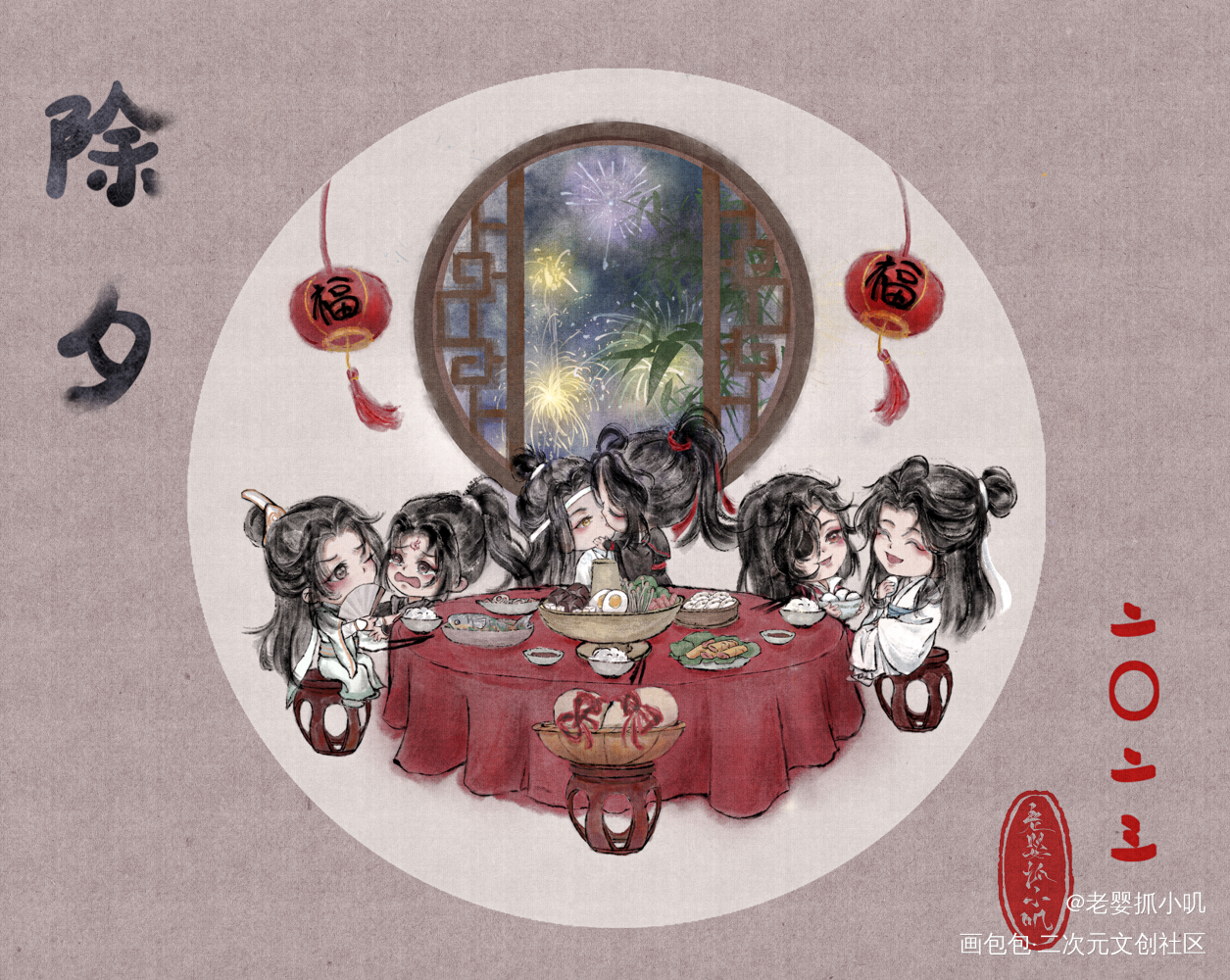 除夕快乐_人渣反派自救系统天官赐福魔道祖师冰秋花怜忘羡水墨Q版绘画作品