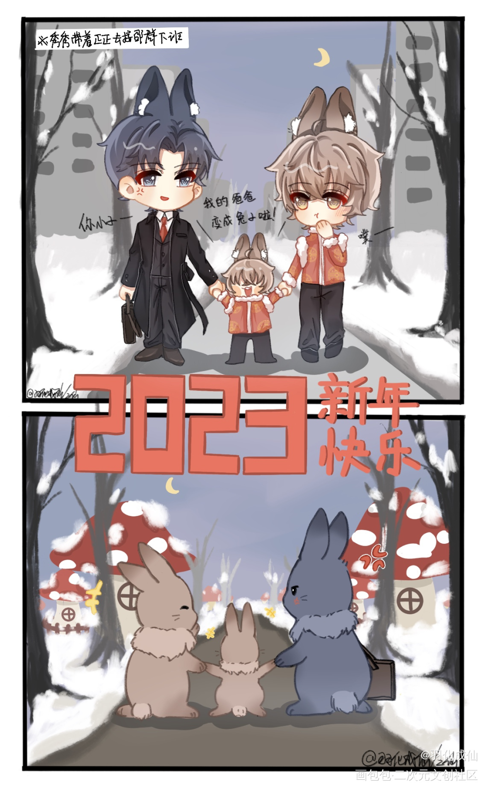 除夕快乐呀_娘娘腔188男团群秀李程秀邵群Q版同人绘画作品