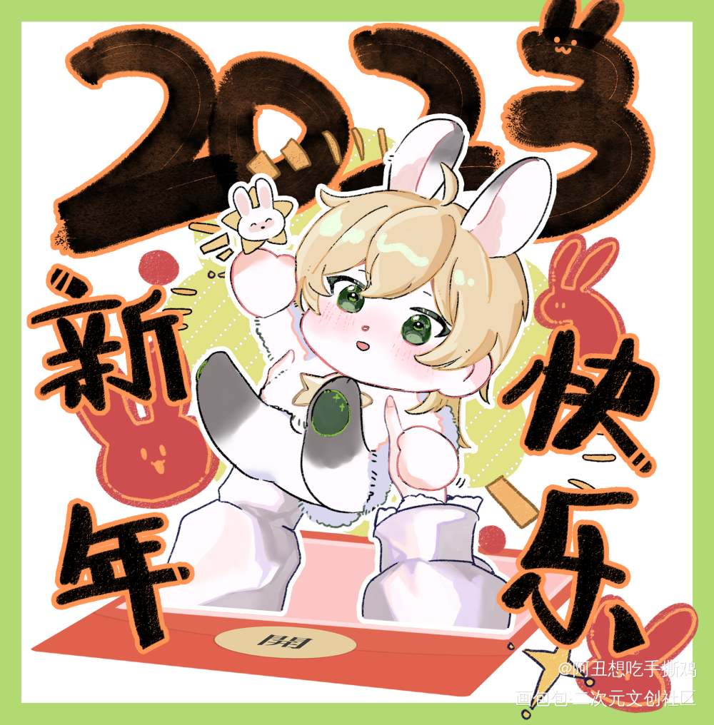 兔年来咯就摸了兔兔🤤_时空中的绘旅人板绘涂原创绘画作品