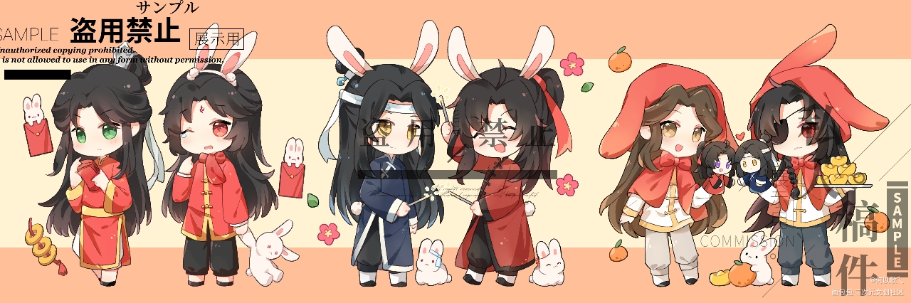 墨家三宝【兔年大吉】_人渣反派自救系统天官赐福魔道祖师冰秋花怜忘羡绘画作品