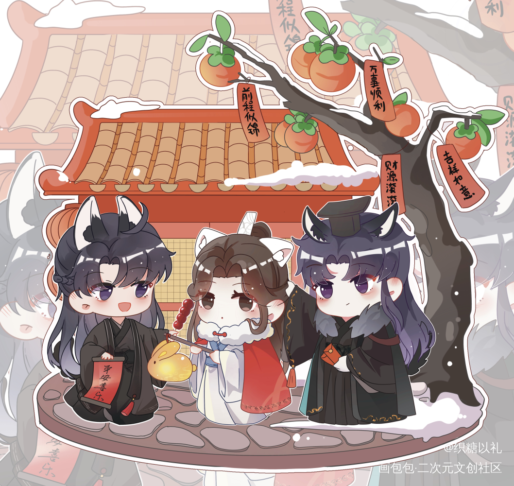 新年快乐_二哈和他的白猫师尊燃晚墨燃楚晚宁楚晚宁墨燃踏仙君墨燃楚晚宁Q版绘画作品