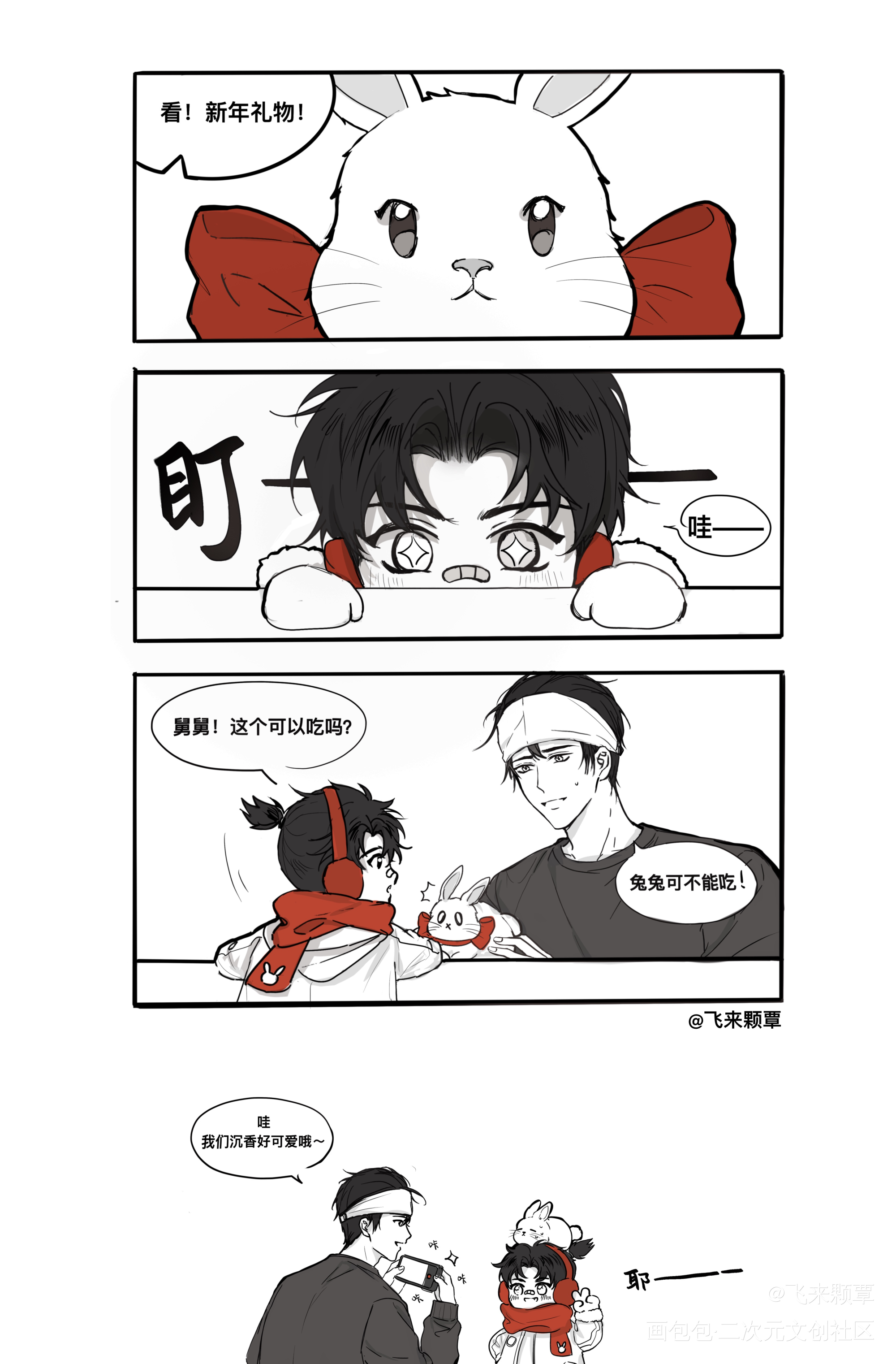 新年快乐！_新神榜杨戬杨戬黑白简笔同人沉戬沉香绘画作品
