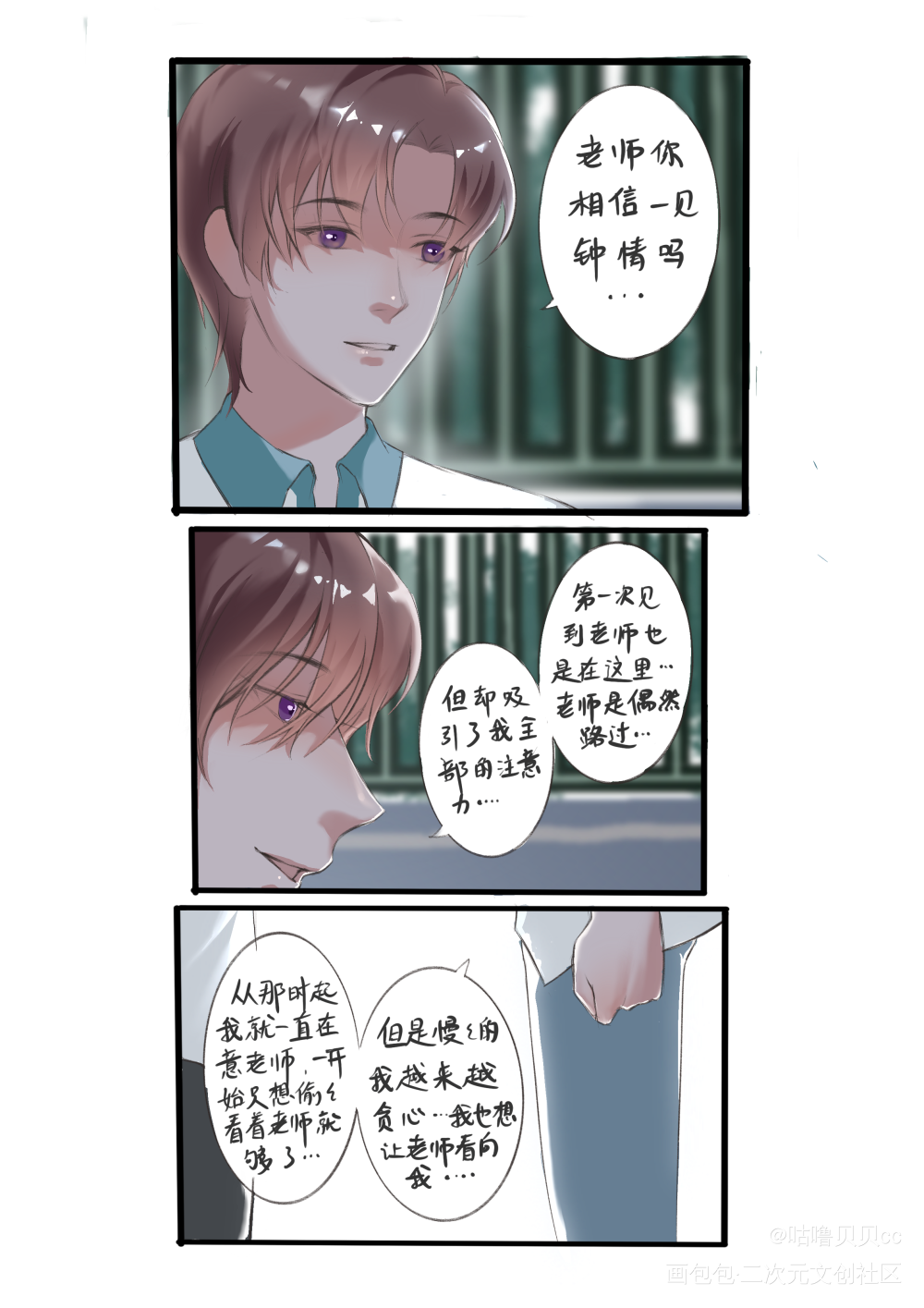 校园（4）燃燃子表白啦！_二哈和他的白猫师尊燃晚墨燃楚晚宁绘画作品