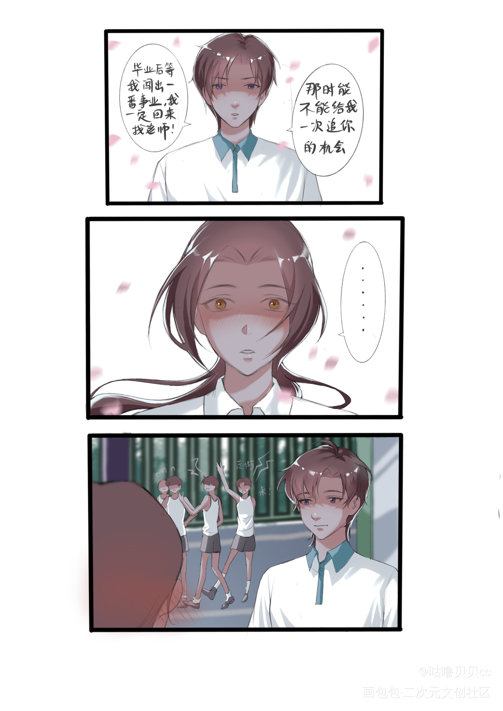 校园（4）燃燃子表白啦！_二哈和他的白猫师尊燃晚墨燃楚晚宁绘画作品