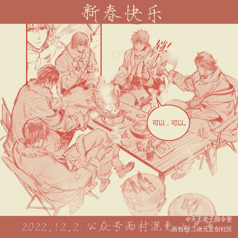 新春快乐_盗墓笔记绘画作品